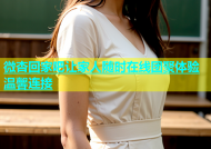 微杏回家吧让家人随时在线团聚体验温馨连接
