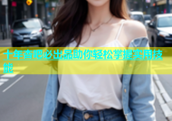 十年杏吧必出品助你轻松掌握实用技能