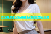 吧椅杏色舒适轻便打造时尚休闲空间