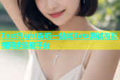 TestFlight杏吧一站式Beta测试与影视同步追剧平台