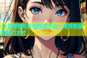 Tv杏吧精彩影视聚合平台一站观看最新热门大片