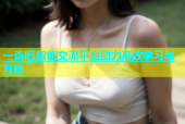 一杏吧智能交流平台助力高效学习与互动