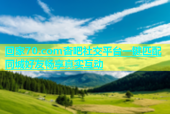 回家70.com杏吧社交平台一键匹配同城好友畅享真实互动