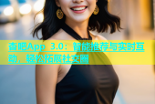 杏吧App 3.0：智能推荐与实时互动，轻松拓展社交圈