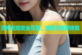 杏吧充值安全可靠，畅享影视新体验